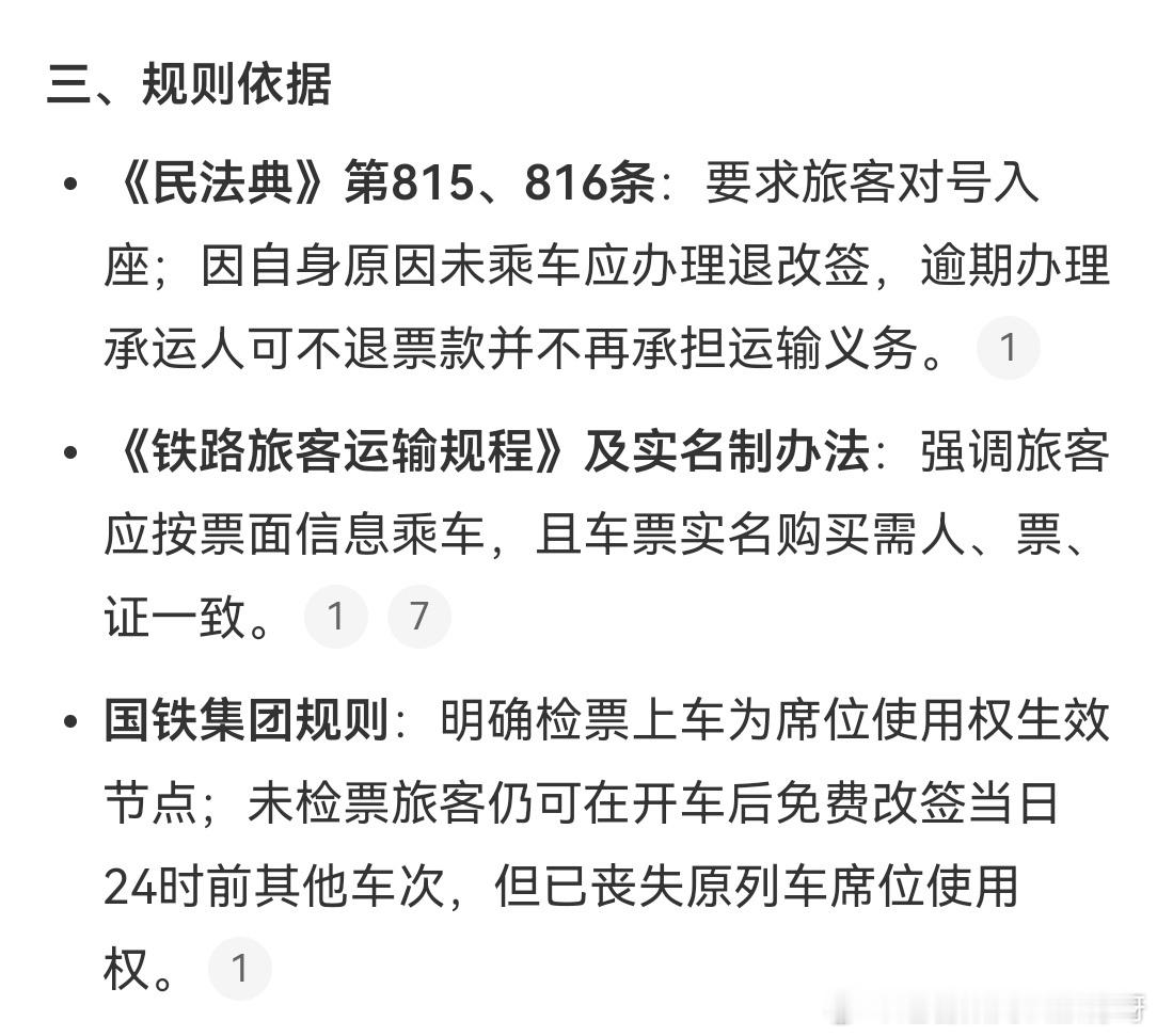 关于官方通报旅客买票占座放零食事件，来看看大家在关注的问题。购票后未上车视为放弃