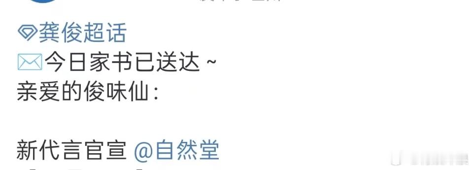 龚俊自然堂预热龚俊代言自然堂龚俊代言自然堂，好耶，[舔屏][舔屏] ​​​