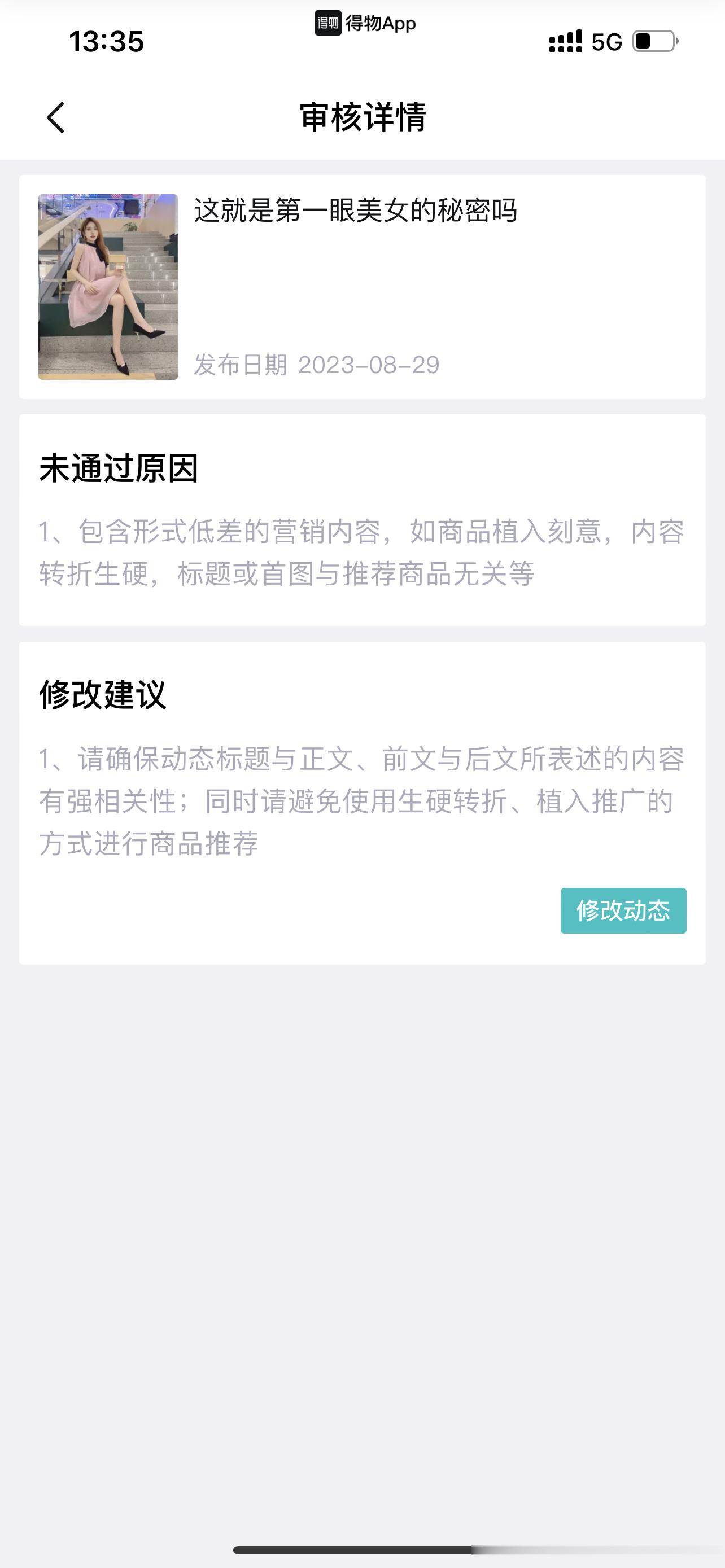 得物审核又又又开始了 换谁谁心态能不炸裂 ​​​