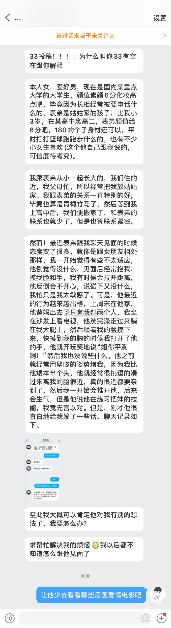 我有着这样的一个弟弟，该如何是好？ ​​​