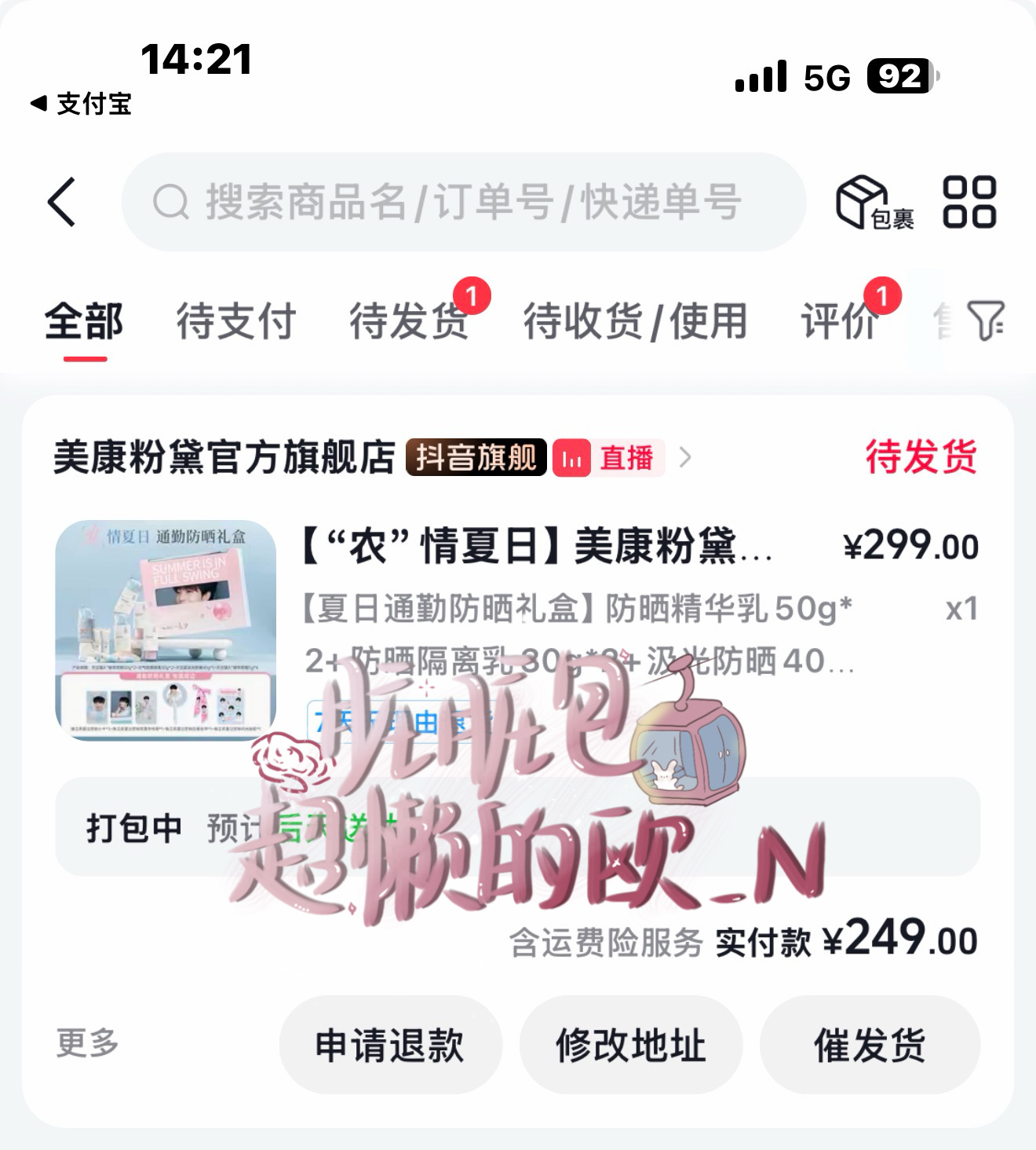 美康粉黛品牌防晒代言人陈立农支持代言人～