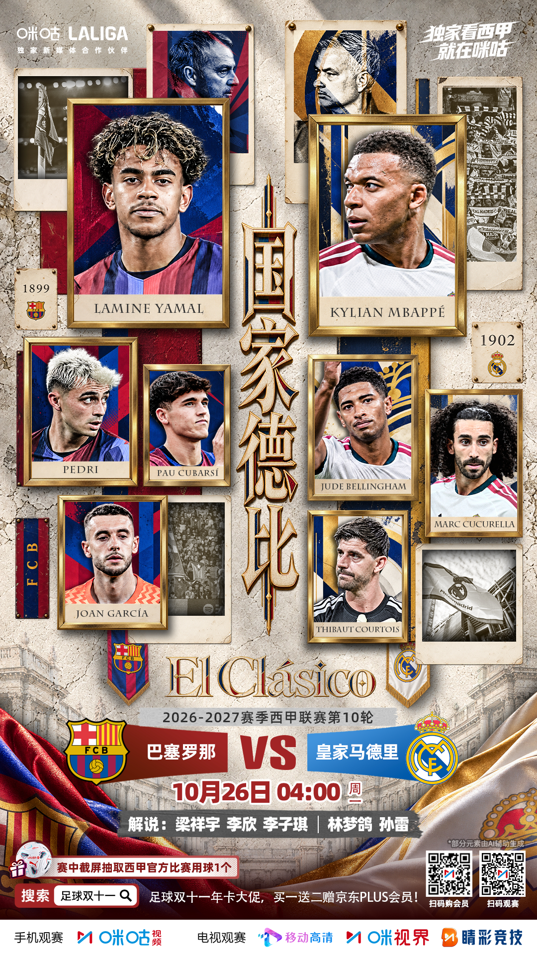 🆚 巴塞罗那 VS 皇家马德里🔥 亚马尔、姆巴佩巨星正面硬碰⚔️ 国家德比燃