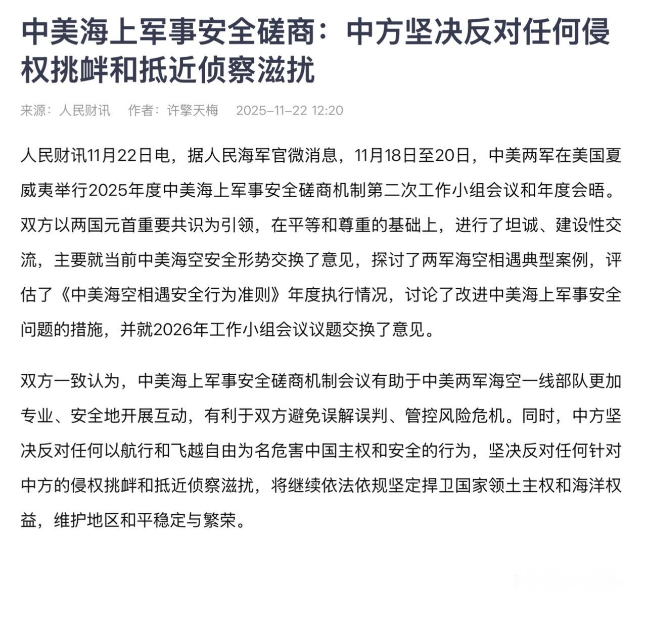 美国印度太平洋司令部称，夏威夷会议旨在“促进双方人员就降低不安全和不专业行为风险