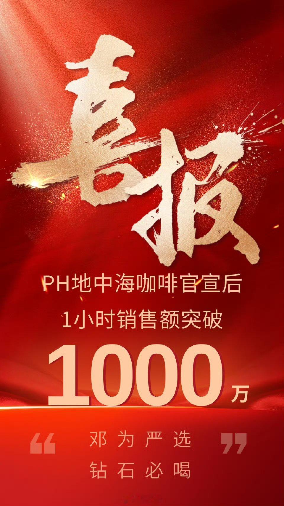 邓为咖啡官宣后1小时售额破1000w，什么水平？ 