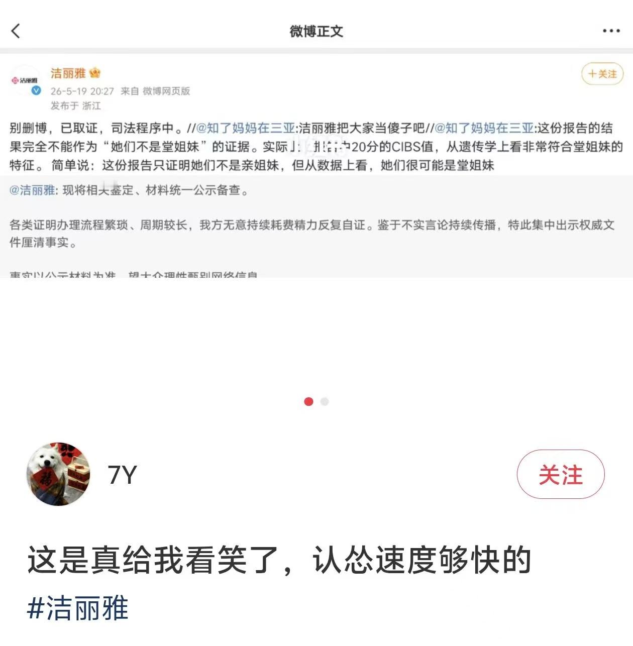 洁丽雅晒出生证造谣全凭一张嘴，凭空捏造肆意编，真要硬碰硬正面对峙，立马秒怂不敢吭