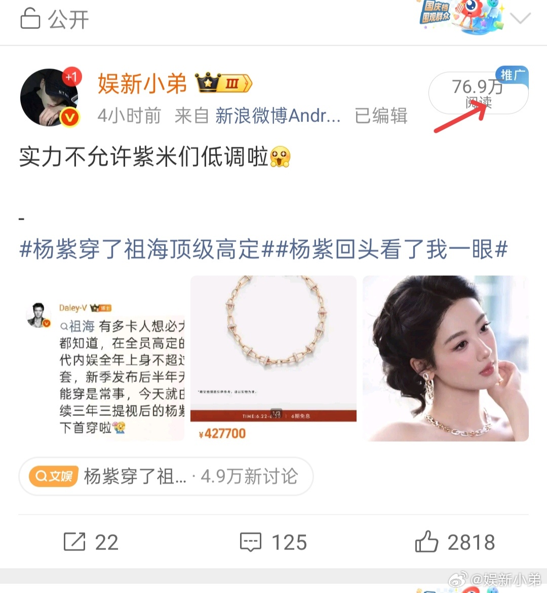 我女神杨紫就是这么顶-杨紫白玉兰视后杨紫粉丝为三江源捐款11060元杨紫