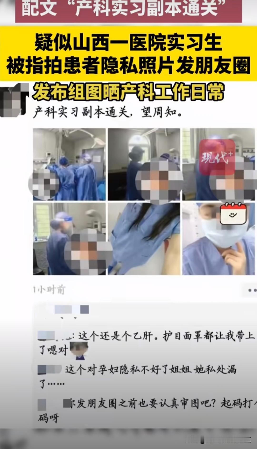 疑山西一医院实习护士晒患者隐私照

首先质疑的是手术间这么重要的地方还能带手机拍