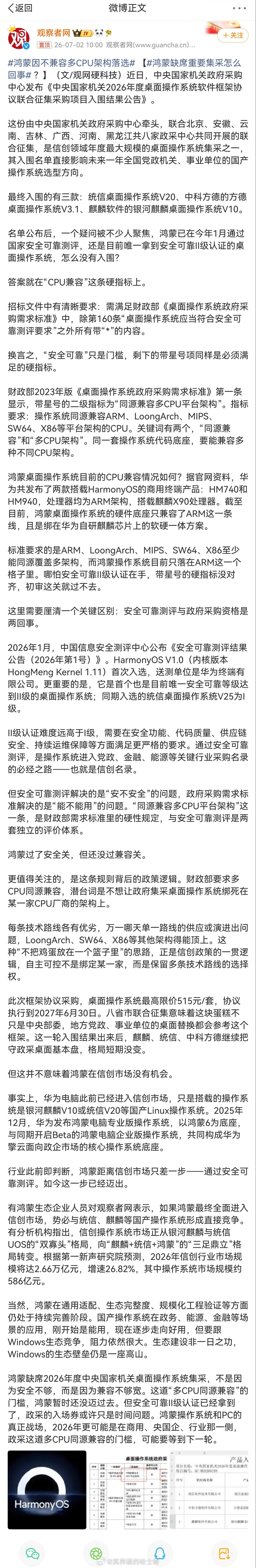 鸿蒙因不兼容多CPU架构落选笑死了，吃饭看到这个跟朋友说了下，他就开始骂了，他肯