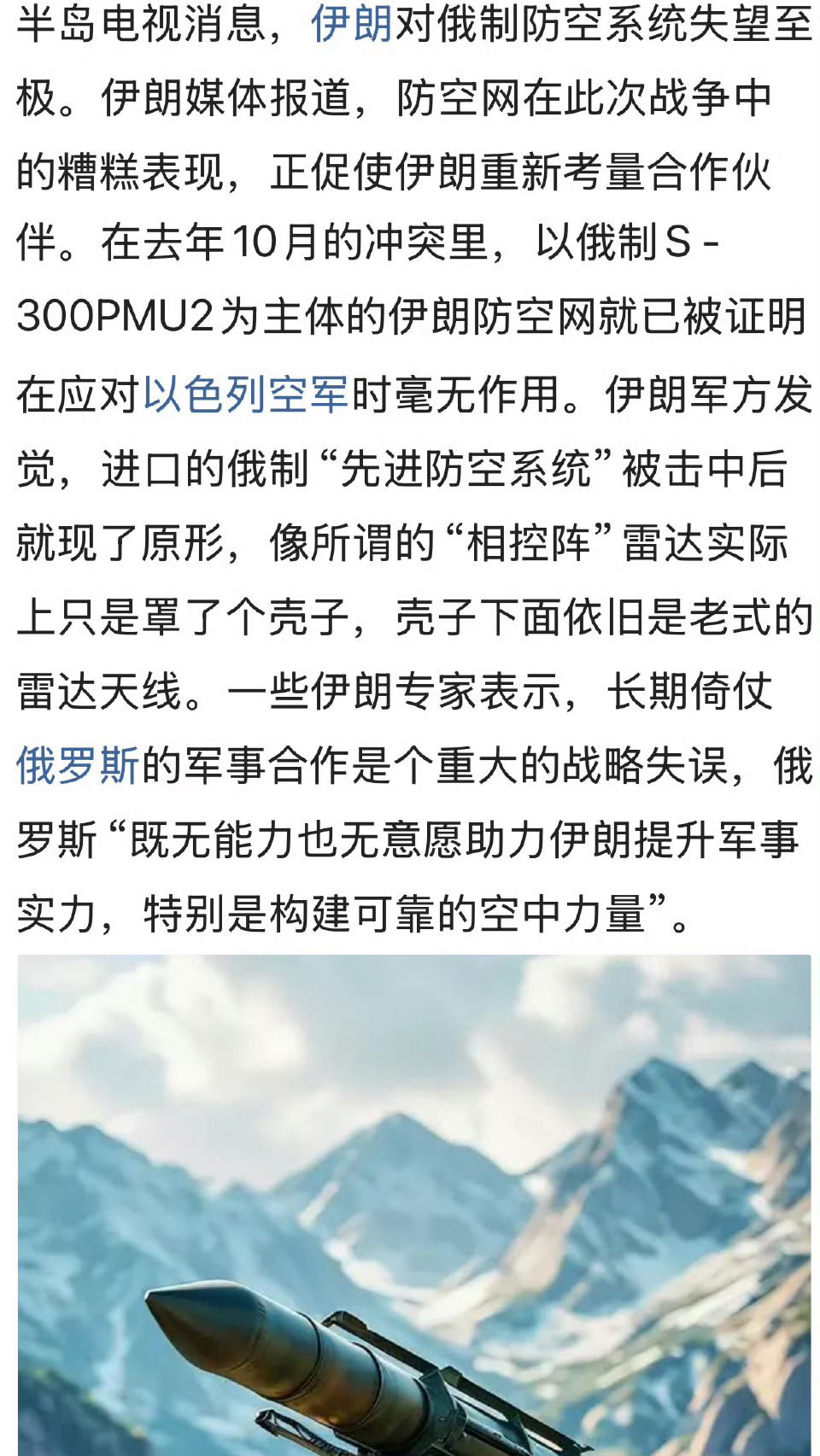 终于被打醒了！伊朗对俄制防空武器失望至极…… ​​​