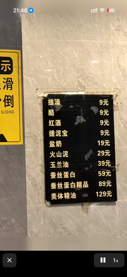 我也要用酷搓澡 