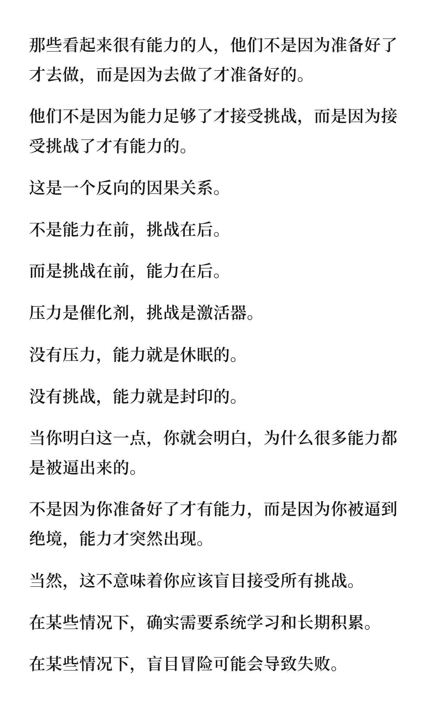 突然发现很多能力都是逼出来的 生活趣事狂想曲