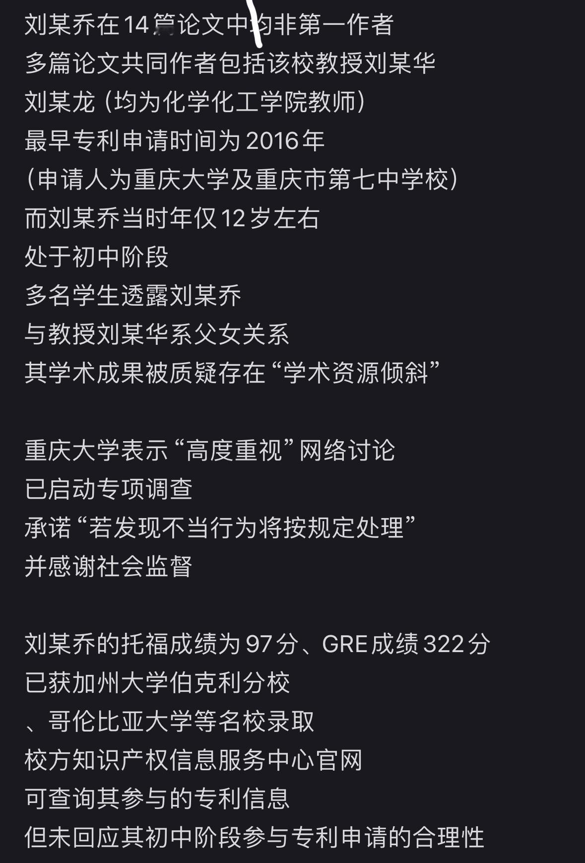 重庆大学已成立专项工作组 全部都是一作吗？我看xhs上大家好像都说他背后有点关系