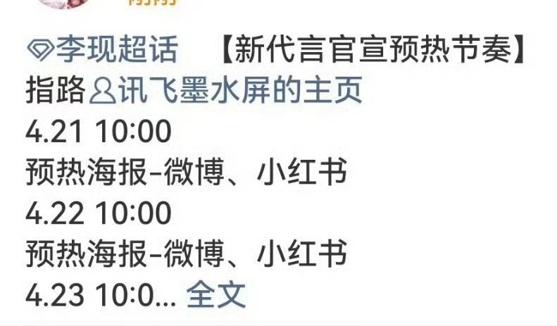 李现 新代言来了！！ 