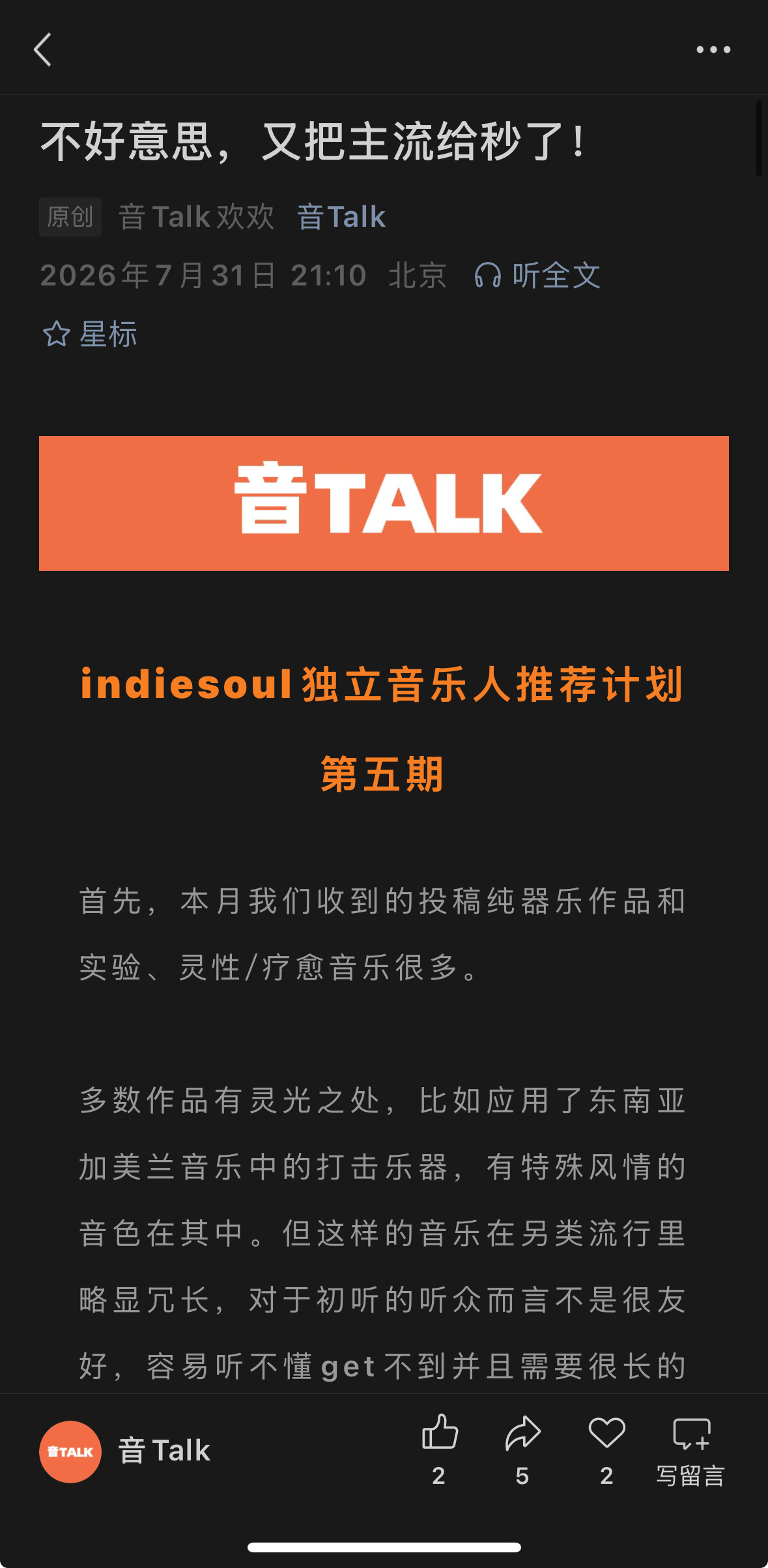 【音Talk·indiesoul独立音乐人作品推荐】这一期有好几张都是能拿奖的水