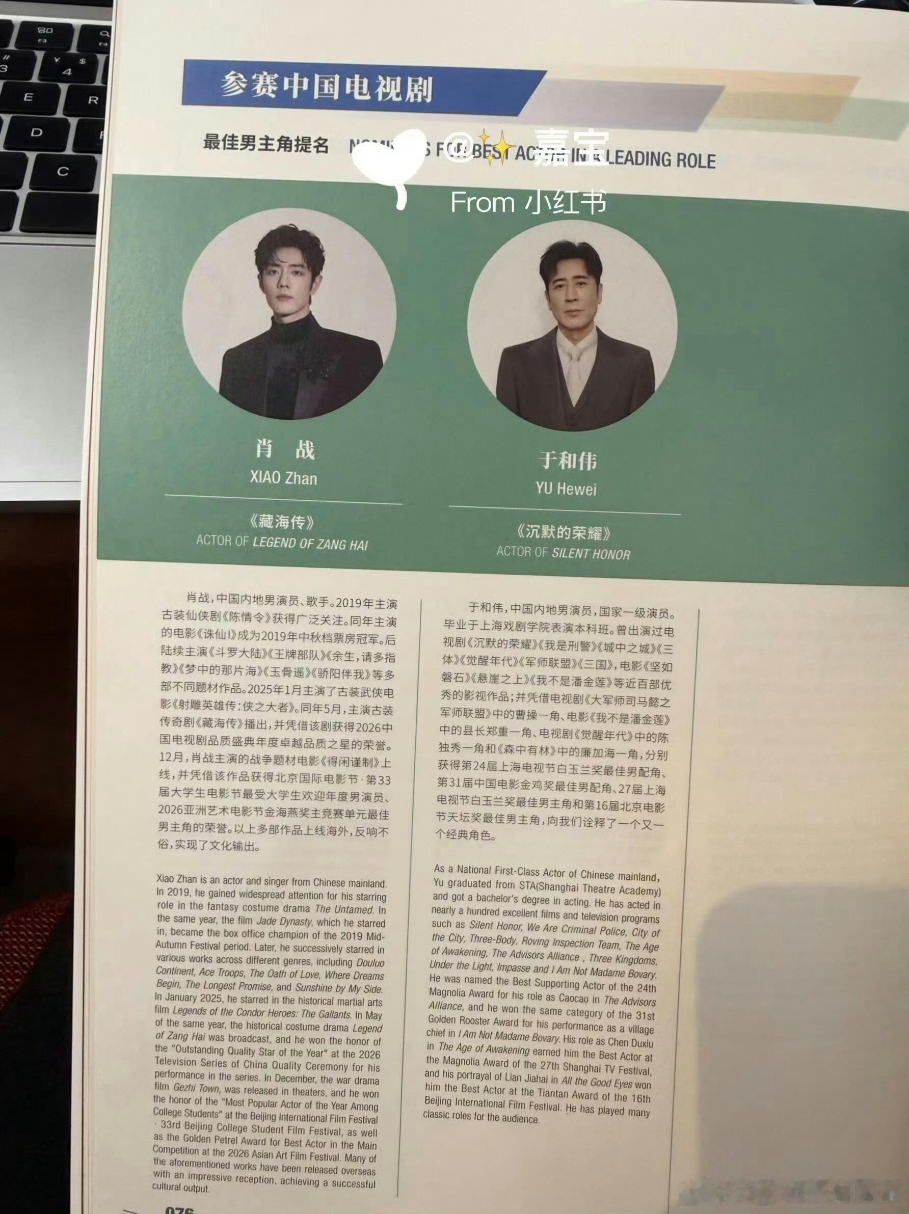 白玉兰场刊来了！看到了肖战的藏海传！期待正式颁奖礼，祝旗开得胜