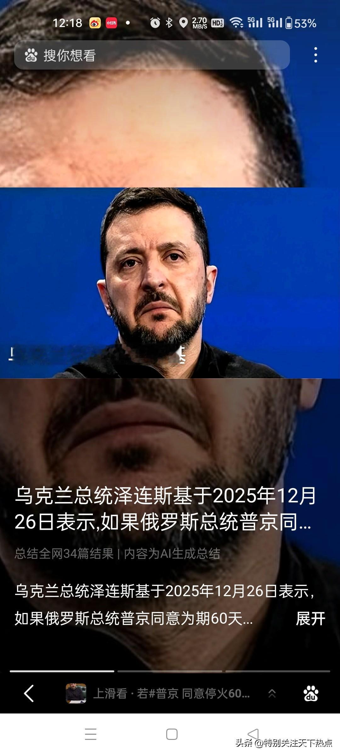 泽连斯基宣布给美国划红线 美国推迟见面情况

泽连斯基此次划红线及美国推迟见面事