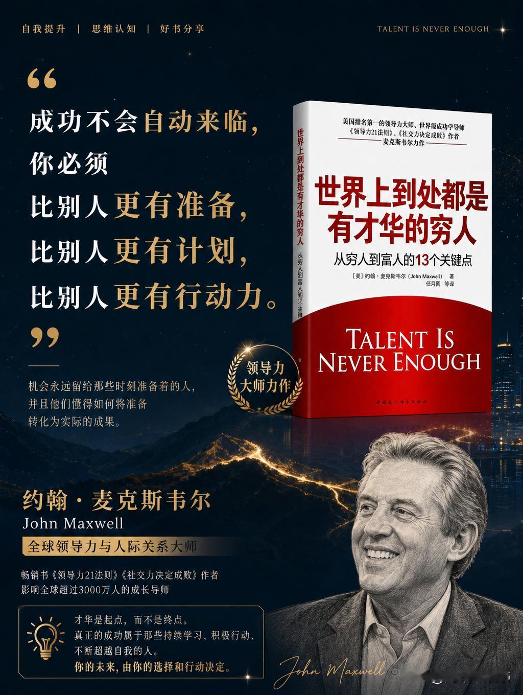 [机智]为什么你那么有才，却还是那么穷？
文案：

大胆地去选择你的人生方向，大