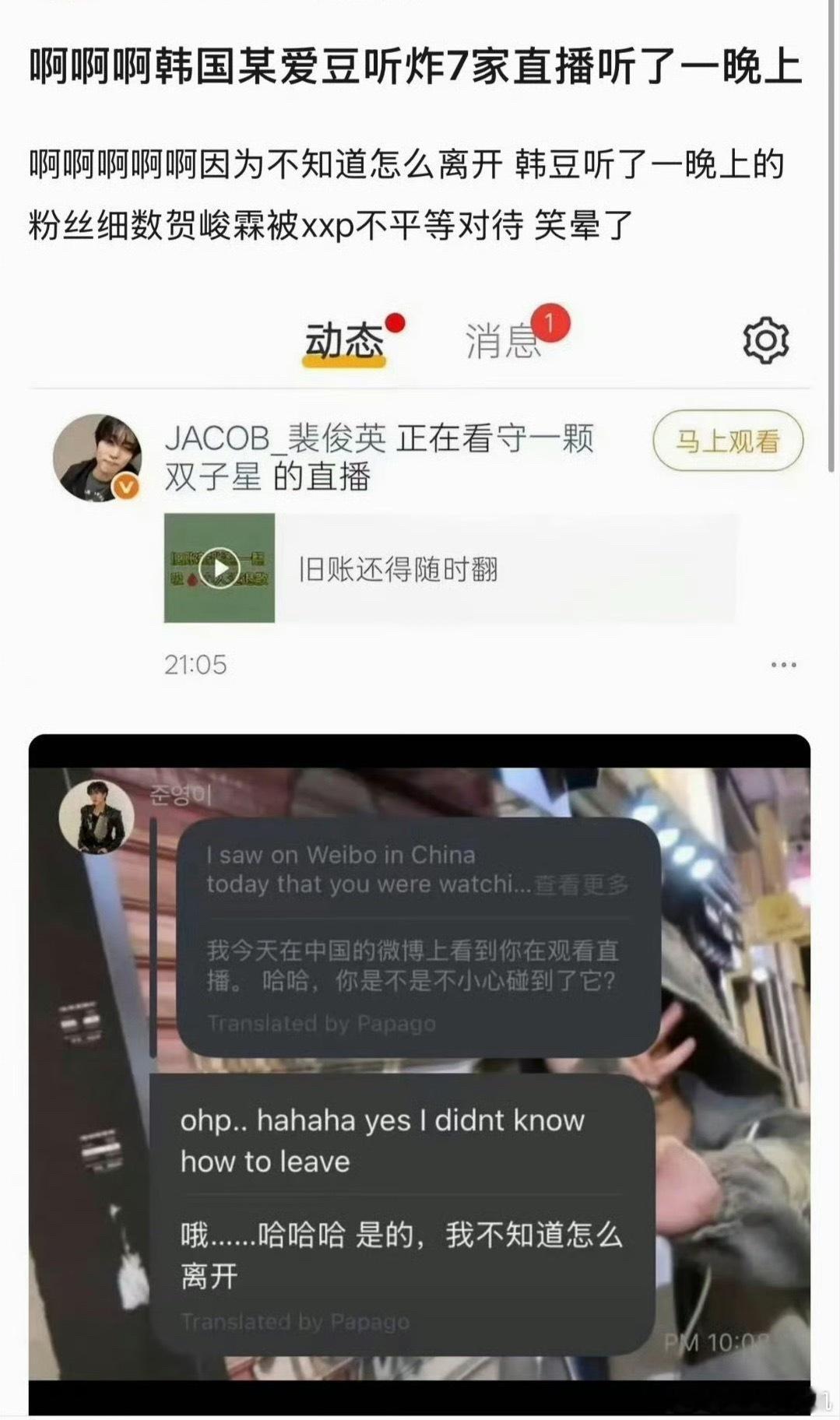 韩国爱豆误入贺峻霖粉丝直播间年度最离谱跨圈串门事件诞生了🤣THE BOYZ的裴