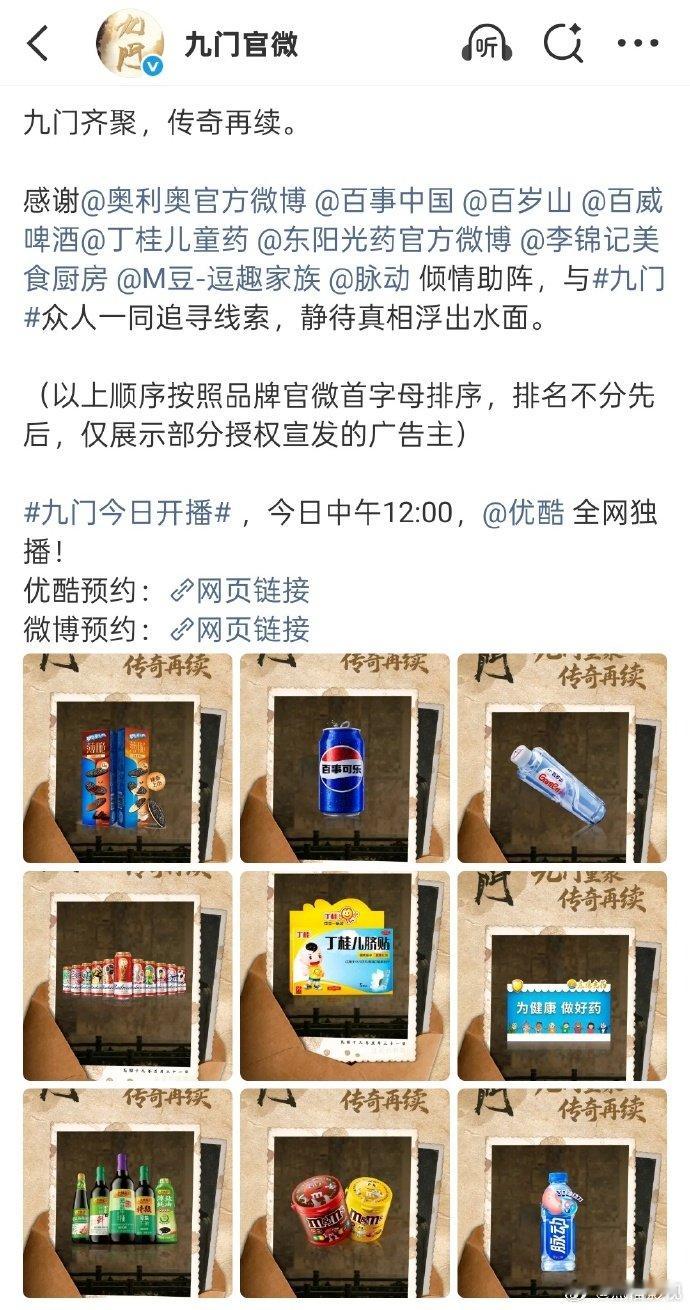 九门开播10广 陈伟霆、陈瑶、曾舜晞《九门》今日开播，10家广告品牌助阵，牛~陈