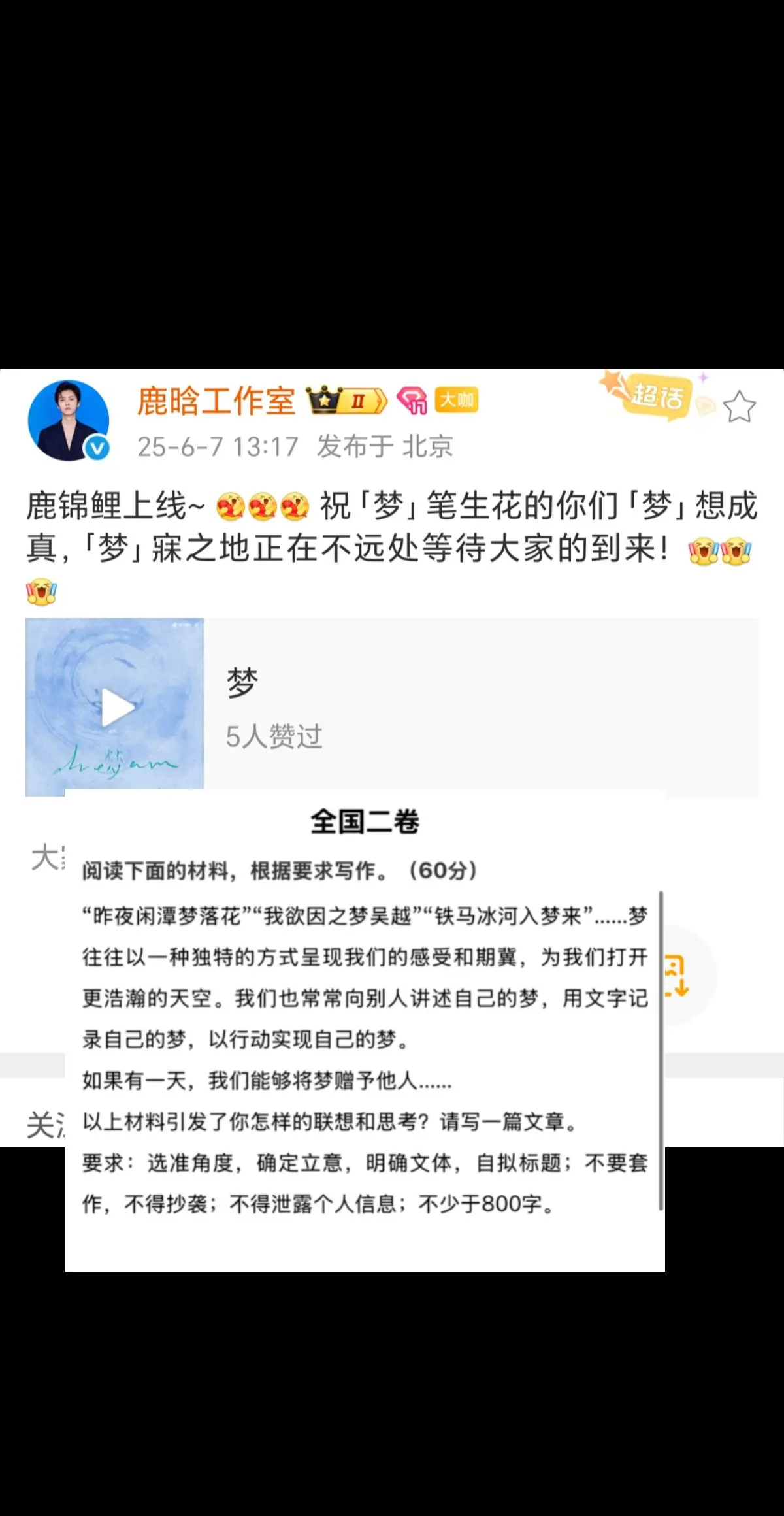 锦鲤呀，考试前就应该拜鹿晗