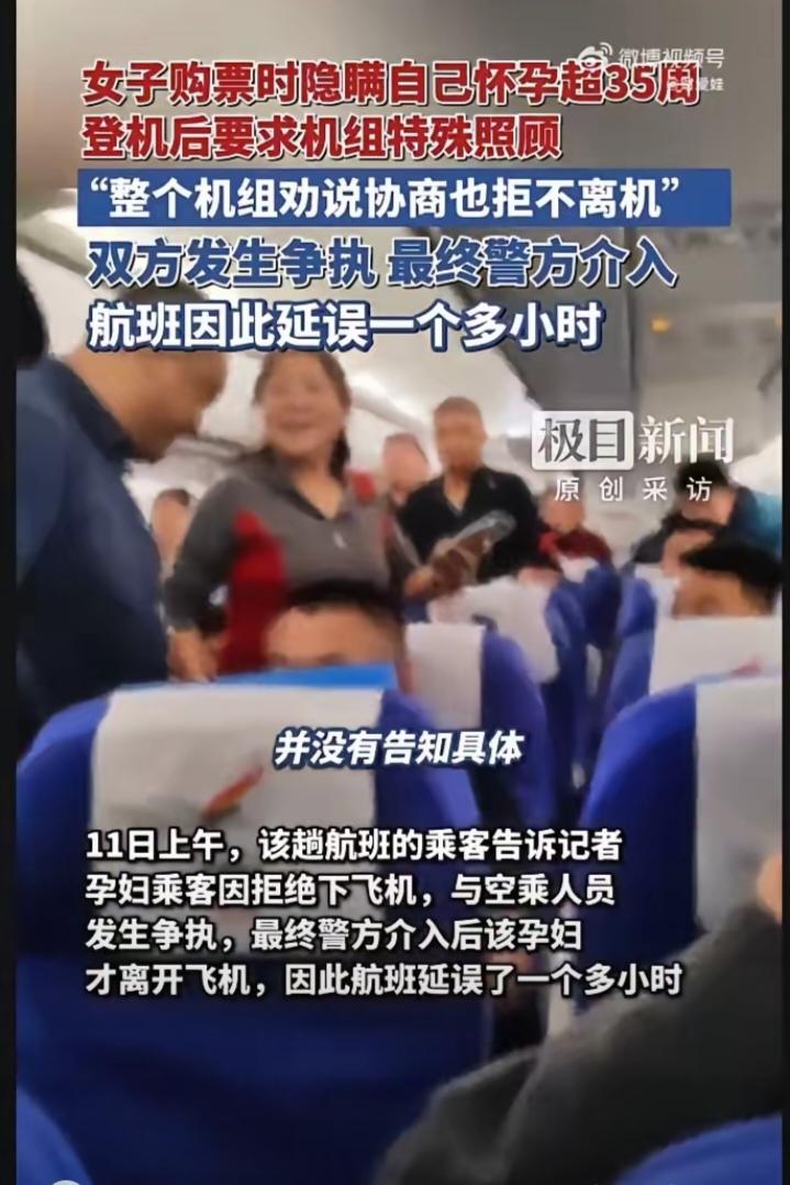 飞机马上要飞了，有位准妈妈登机后才跟空乘说，自己怀孕都超35周了，实际可能都36