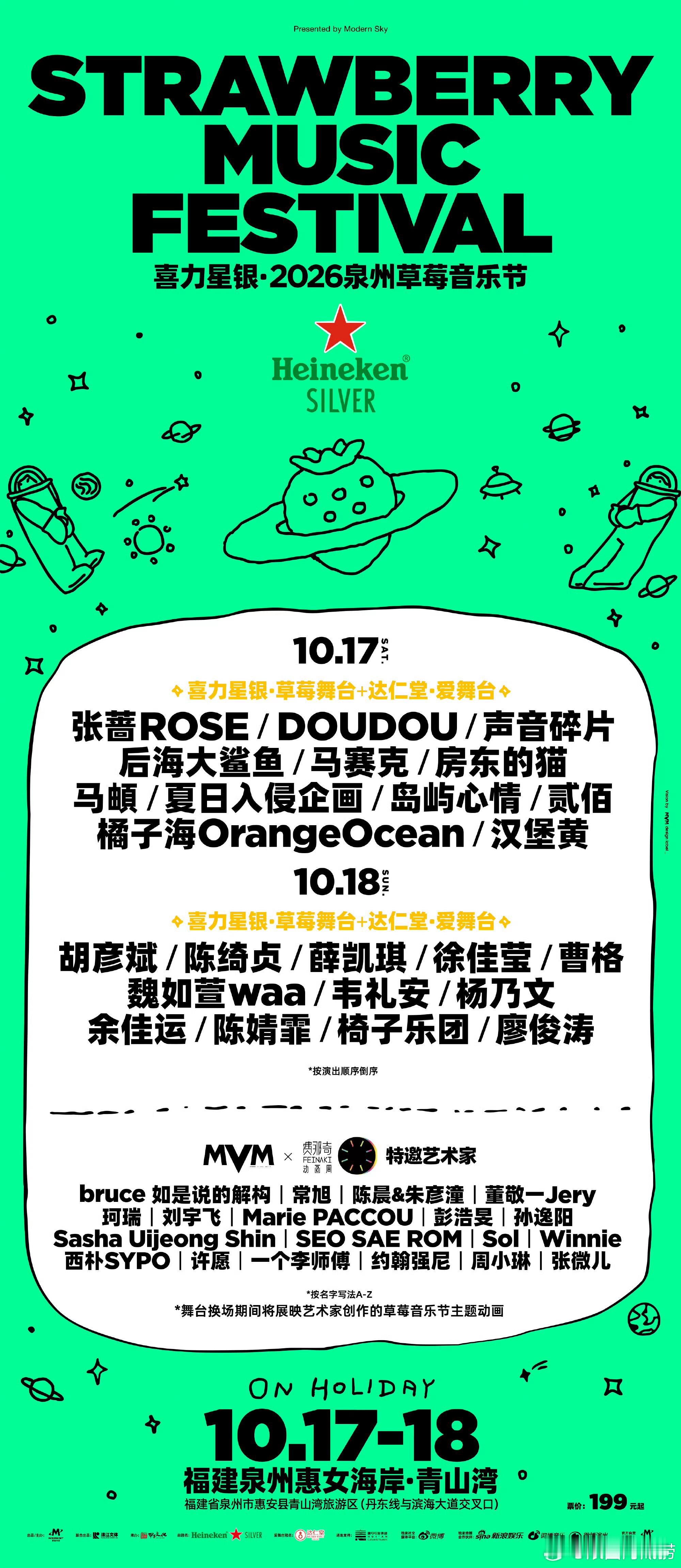 泉州草莓音乐节阵容官宣 ​​​