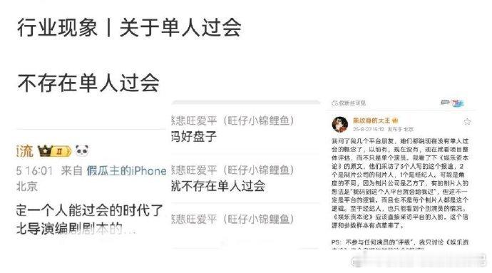 不存在单人过会现在没有单人过会本以为单人过会靠演员名气，现在了解到，影视立项要综
