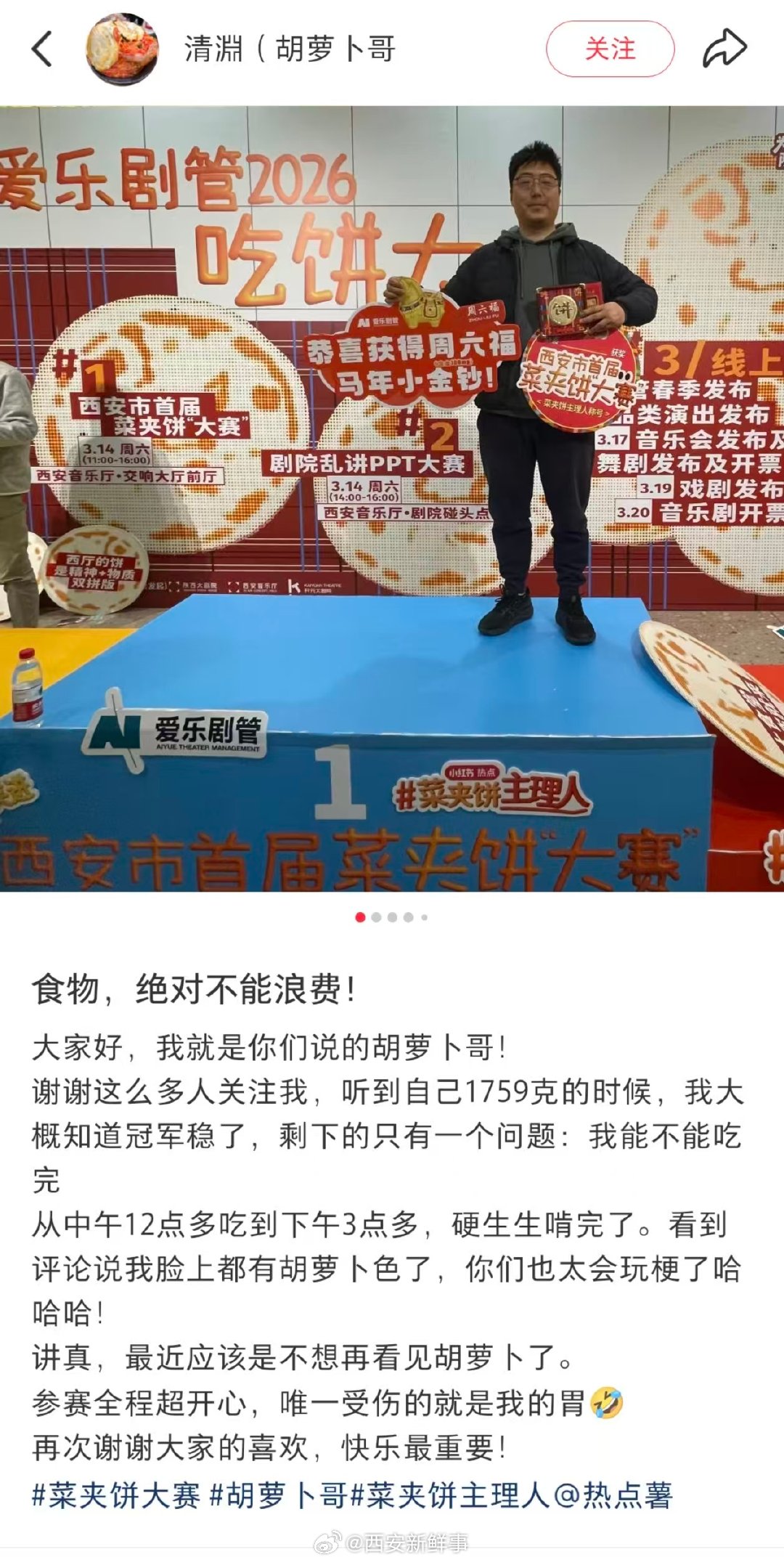 【菜夹馍大赛冠军发声】男子回应获得菜夹馍大赛冠军3月14日，西安首届“菜夹饼”大