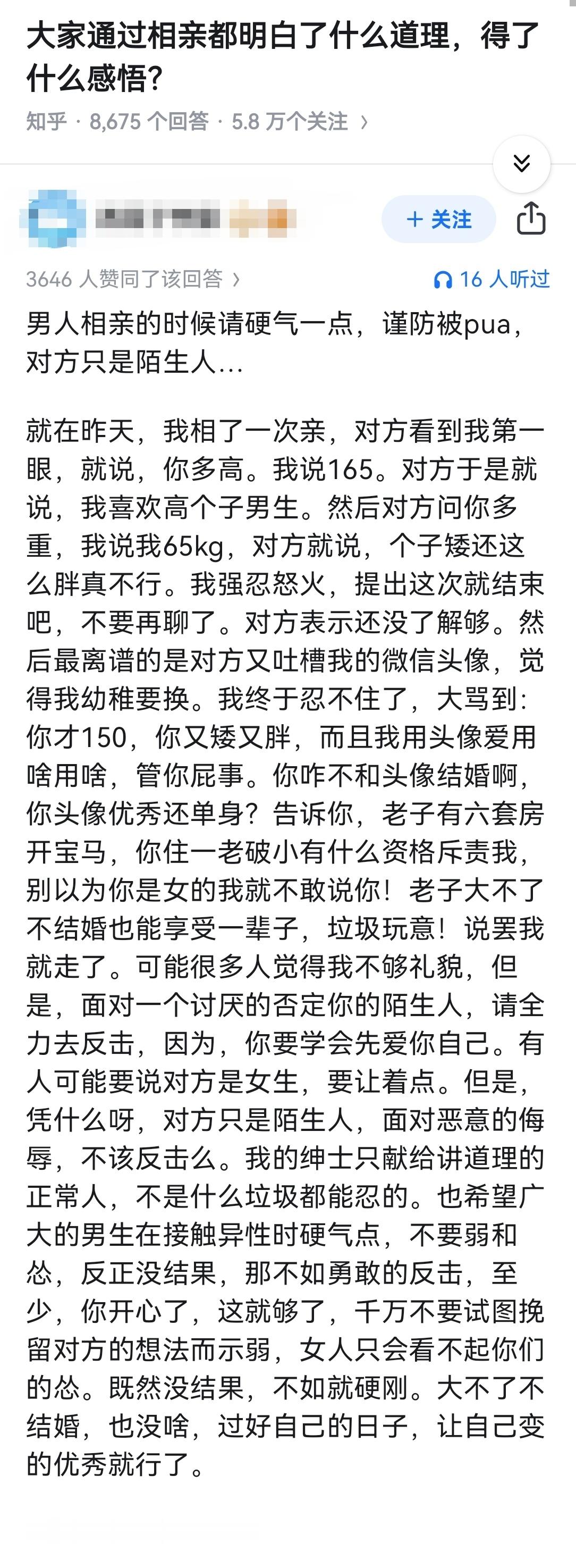 大家通过相亲都明白了什么道理，得了什么感悟？ 