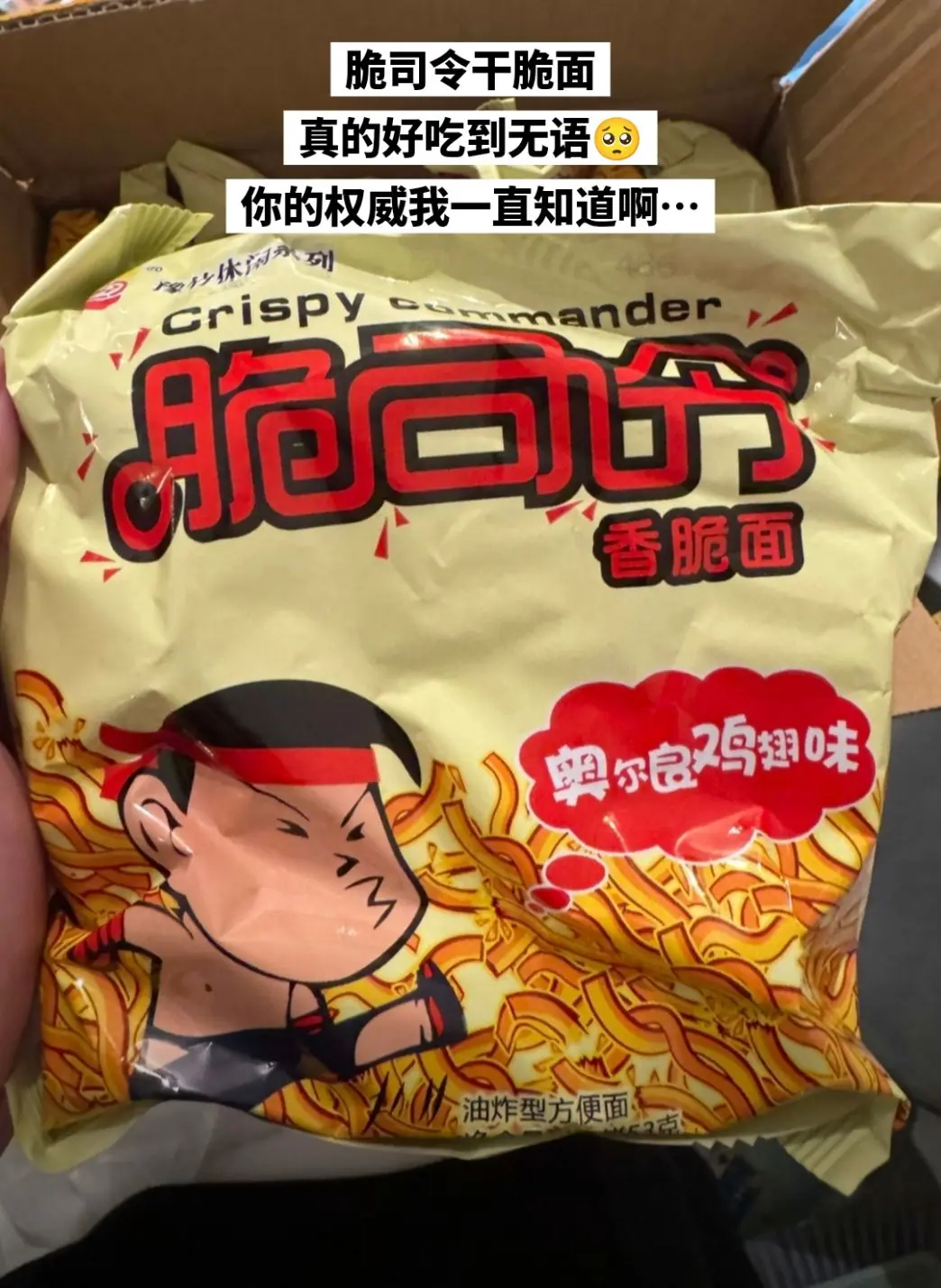 脆司令干脆面，你的权威我一直知道啊。