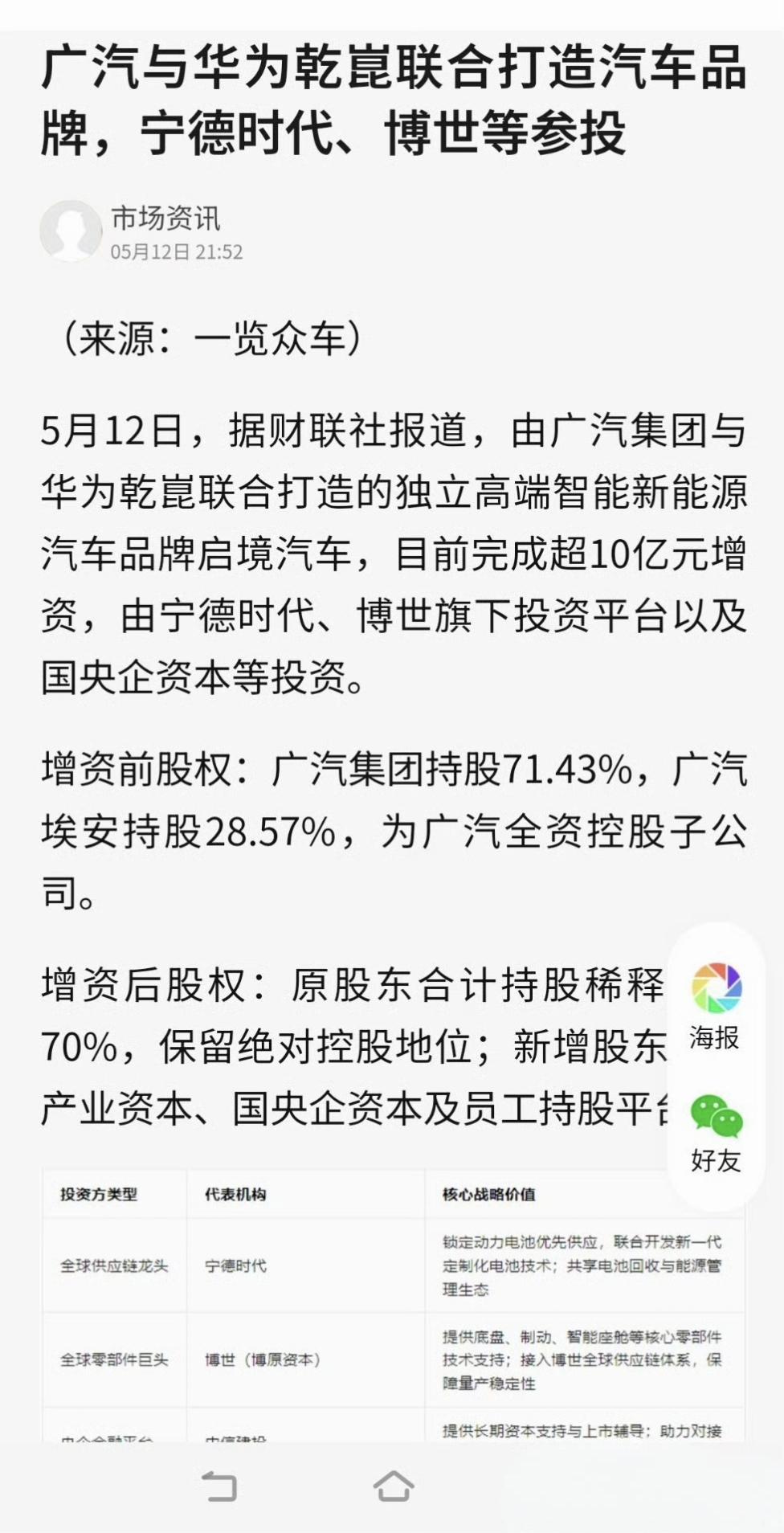 启境获得宁德时代，博世，中信建投的投资，看来启境这个品牌真是要大干一场了，可以长
