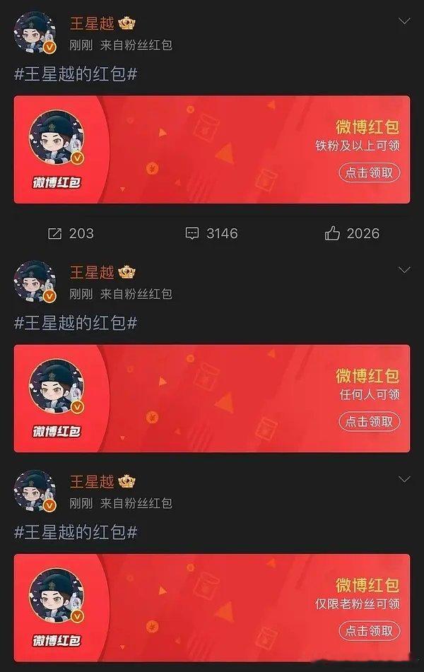 王星越发了十万红包，大气🥹🥹 ​​​