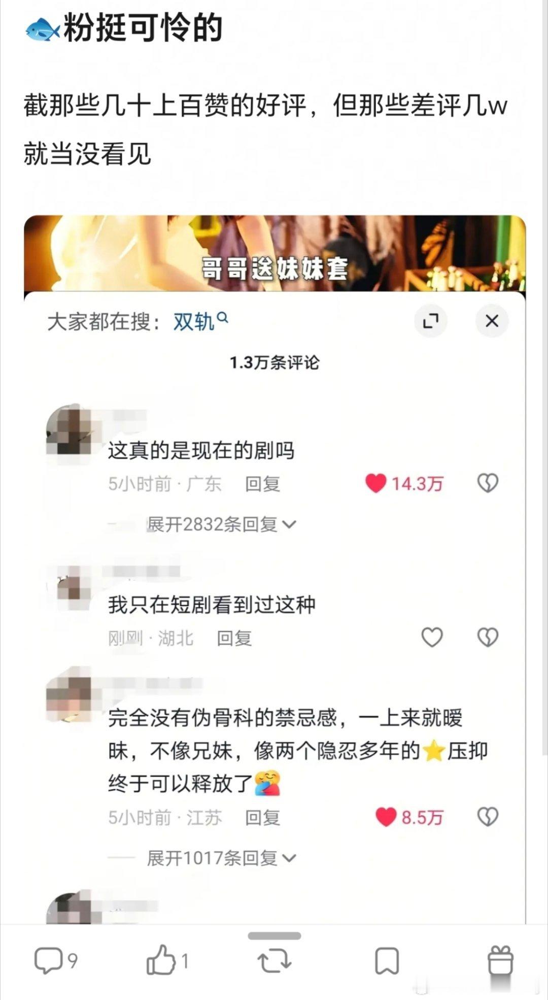 姜暮 情敌爱上了我怎么办🐟丝只截几十上百赞的好评，那些21w的高👍🏻差评自
