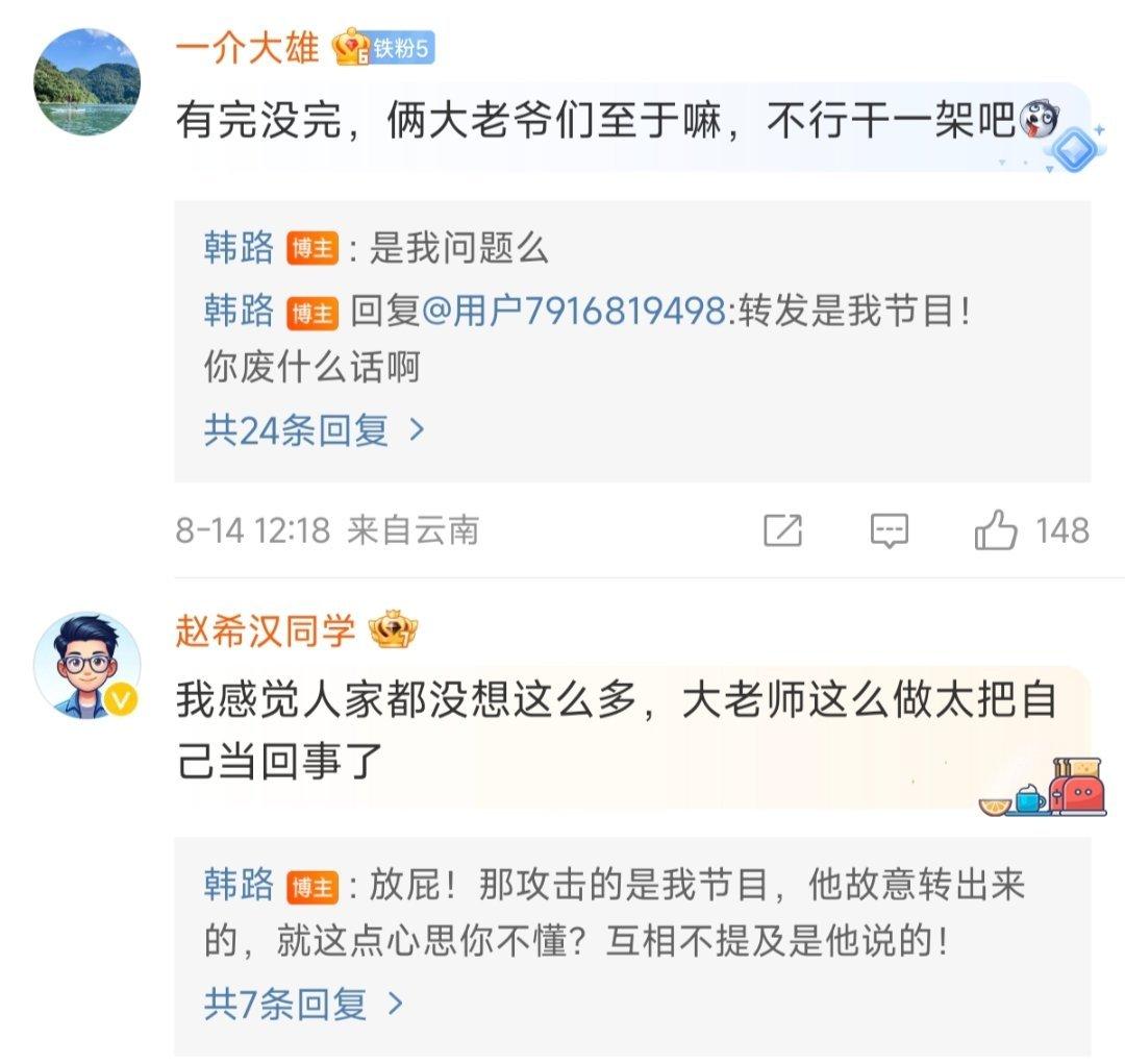 韩路怎么还整破防了？陈震和韩路这两位汽车圈大佬又双叒叕打起来了，婆婆妈妈的直接点