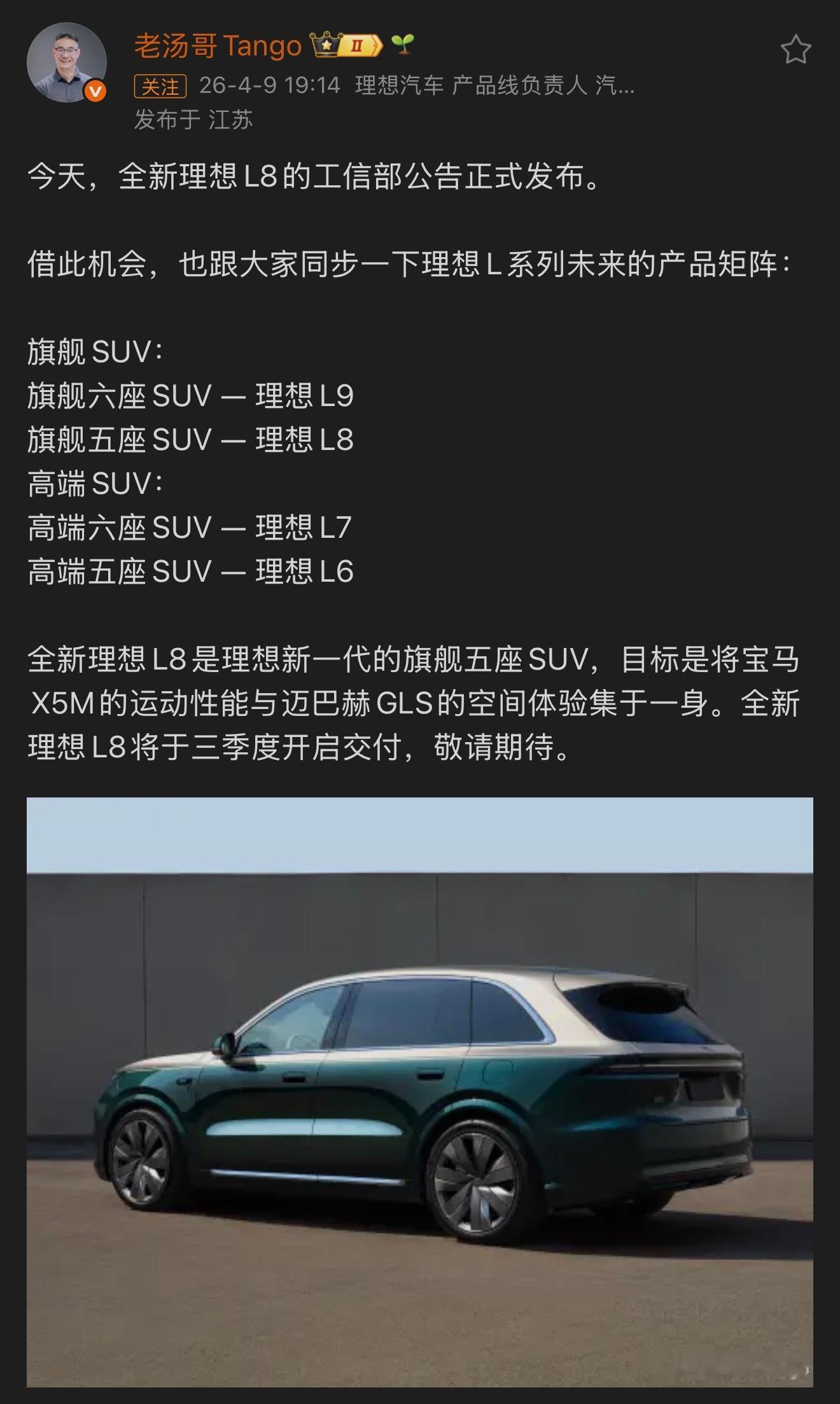 理想L系列产品矩阵调整，大家怎么看？