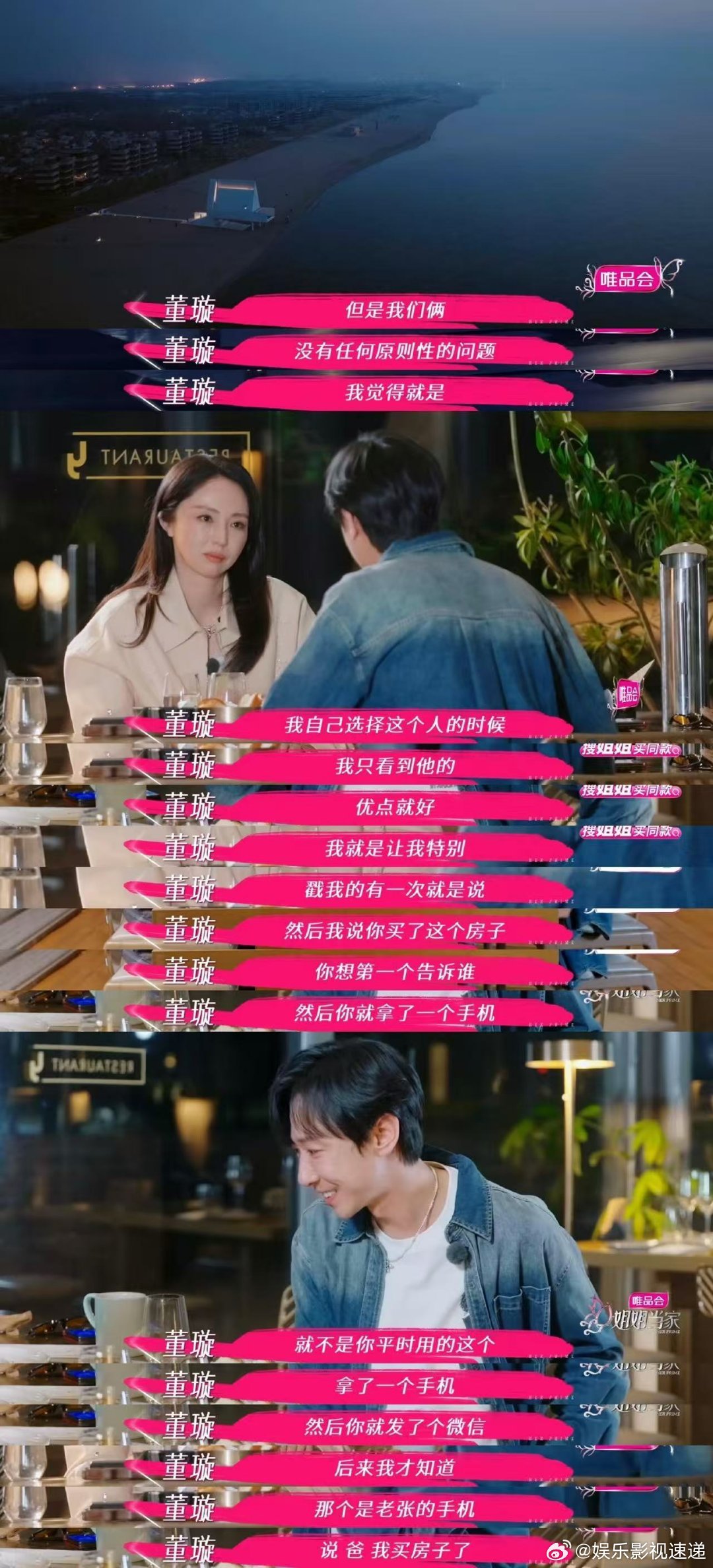 谁给董璇报名再见爱人姐姐当家 这综艺看得人血压飙升，张维伊各种迷惑行为，董璇赶紧