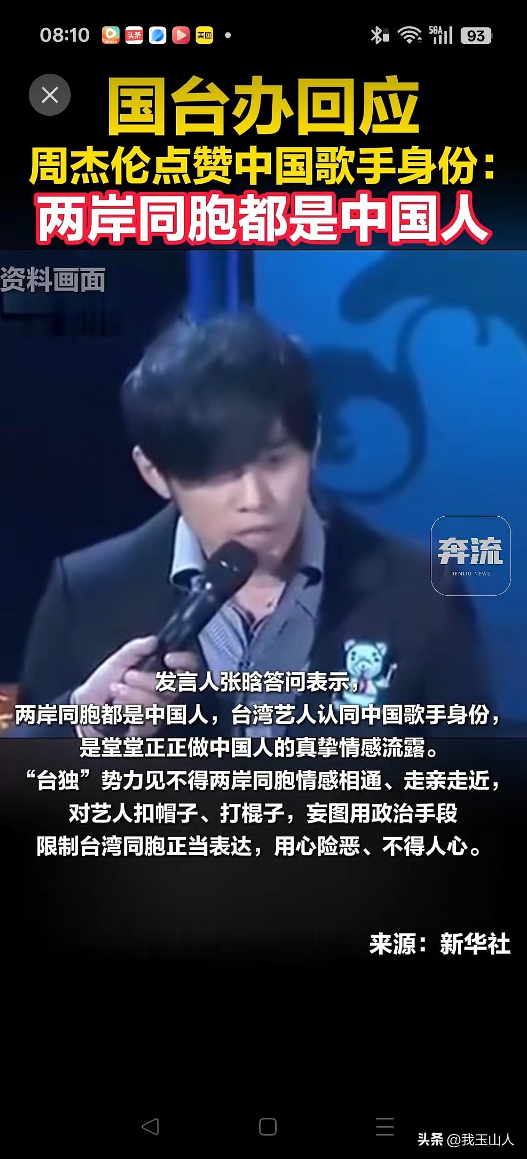 周杰伦坦言自己是堂堂正正的中国人，以身为中国人而骄傲。

多年来他写下很多经典的