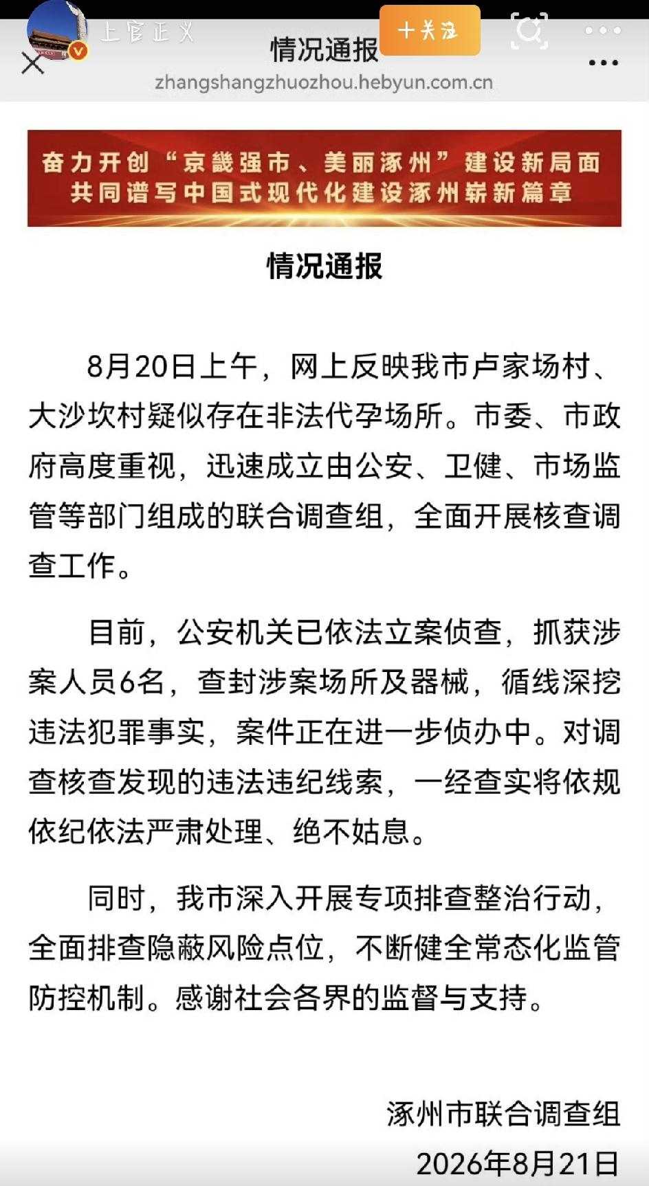 涿州地下代孕黑窝点的事儿，这几天在网上炸了锅。志愿者潜伏了整整半年，好不容易拿到