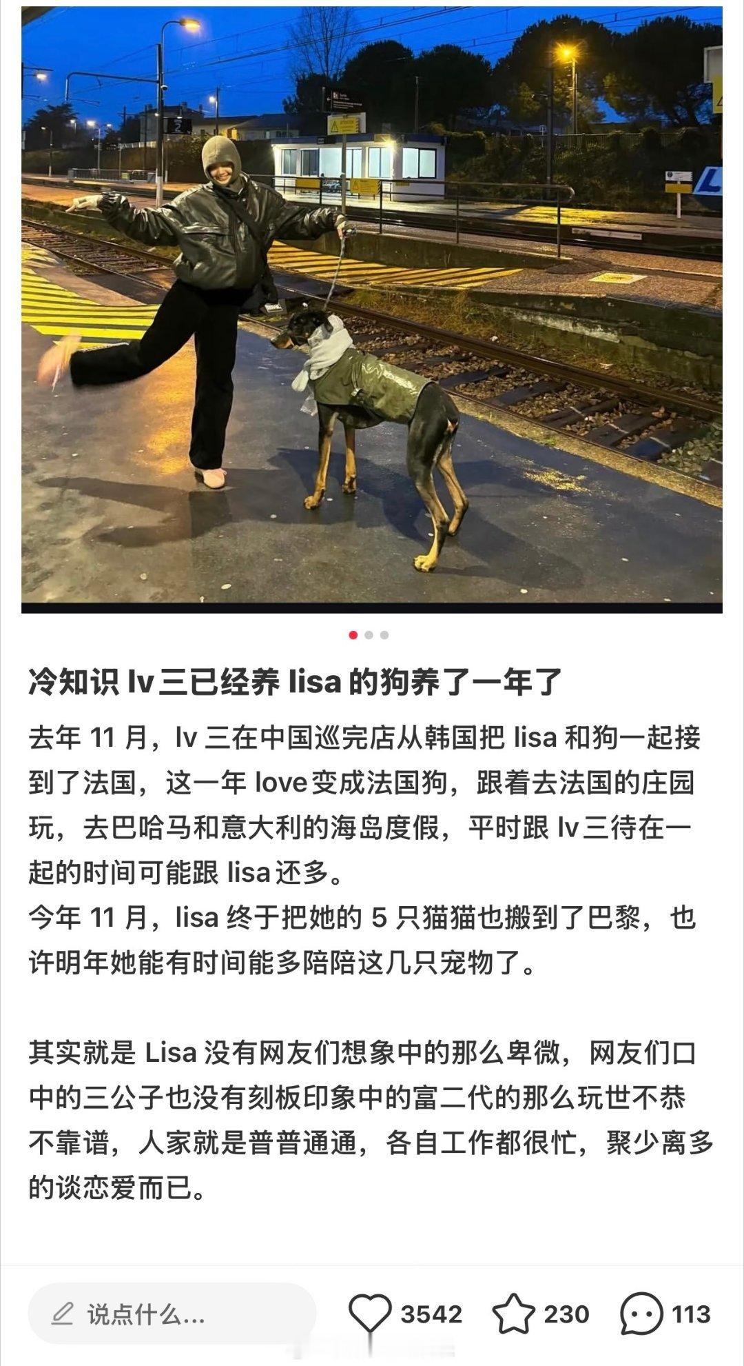 三公子养着lisa的宠物狗 三公子已经养着lisa的宠物狗love一年多了，li