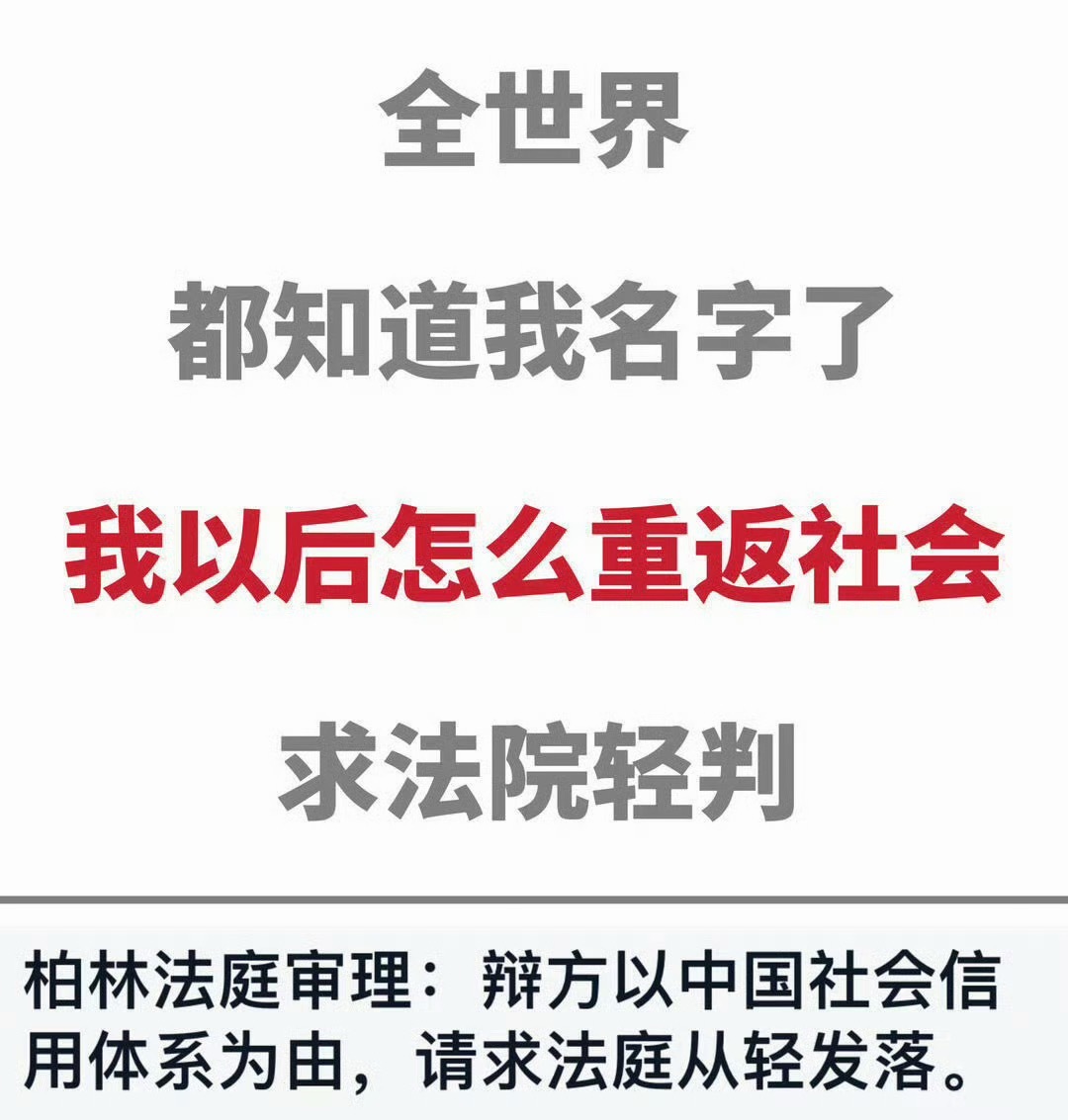 德国性侵案被告称遭媒体公开姓名都特么这样了想的不是怎么悔过怎么向受害者弥补，想的