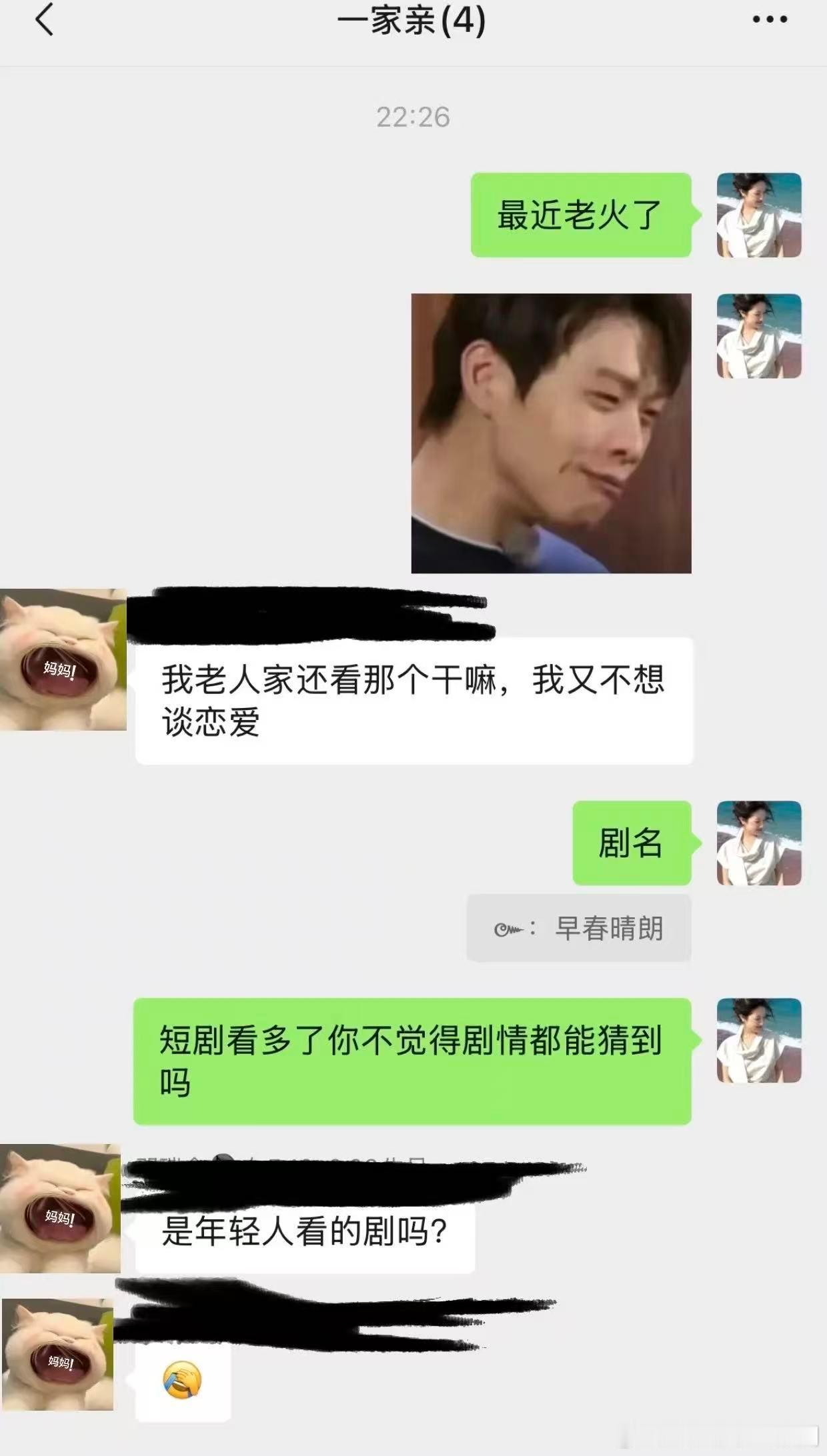 早春晴朗竟然把我妈拽出短剧了 家里短剧软件直接被冷落，现在一家人的娱乐项目就是蹲