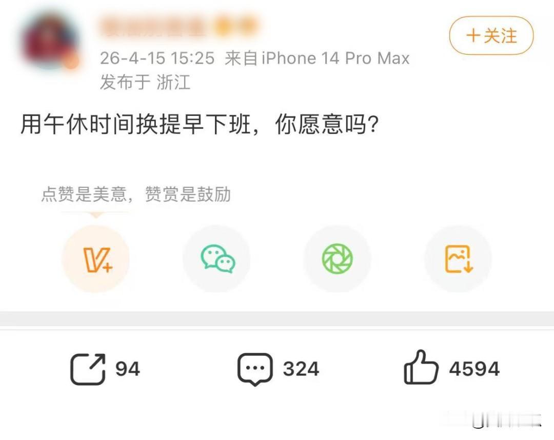 取消午休，下午4点下班，你愿意吗？引发广大热议！