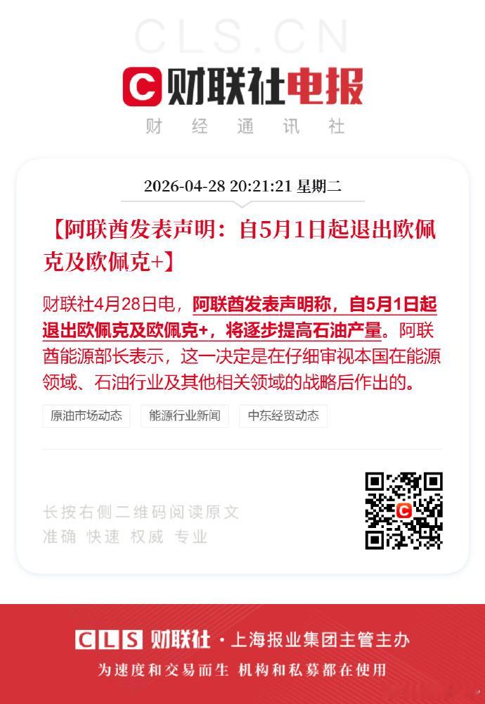 【阿联酋退出石油输出国组织】阿联酋将逐步提高石油产量阿联酋于4月28日宣布，自2