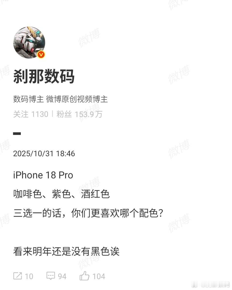 iPhone 18 Pro，苹果调出来了一种即是酒红色，又有种咖啡色，又稍微有点