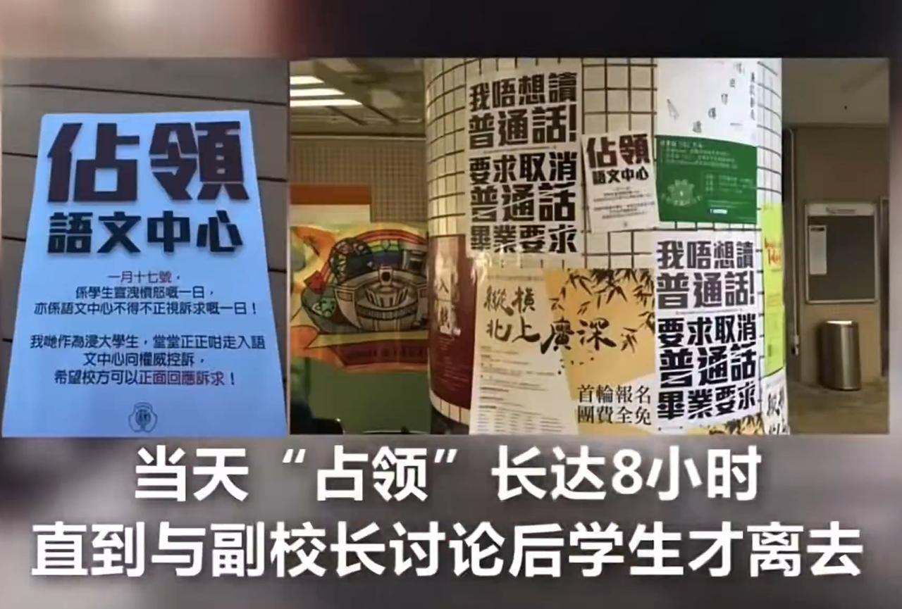 为什么香港一些大学生不想学普通话？
还要求威胁老师取消普通话毕业要求？

近日香