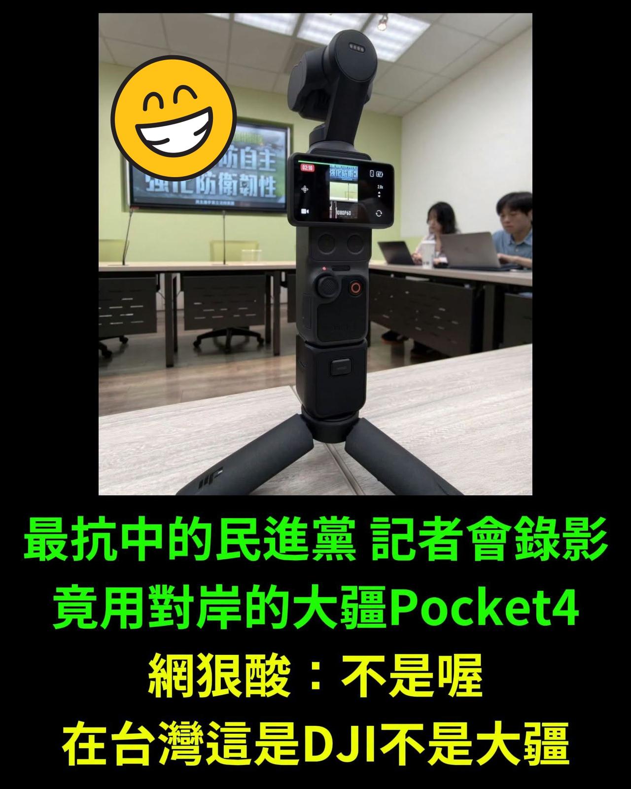 笑爆！台独果然好烂贱.....[捂脸]
据对岸网友：對民進黨來說這是DJI，哪裡