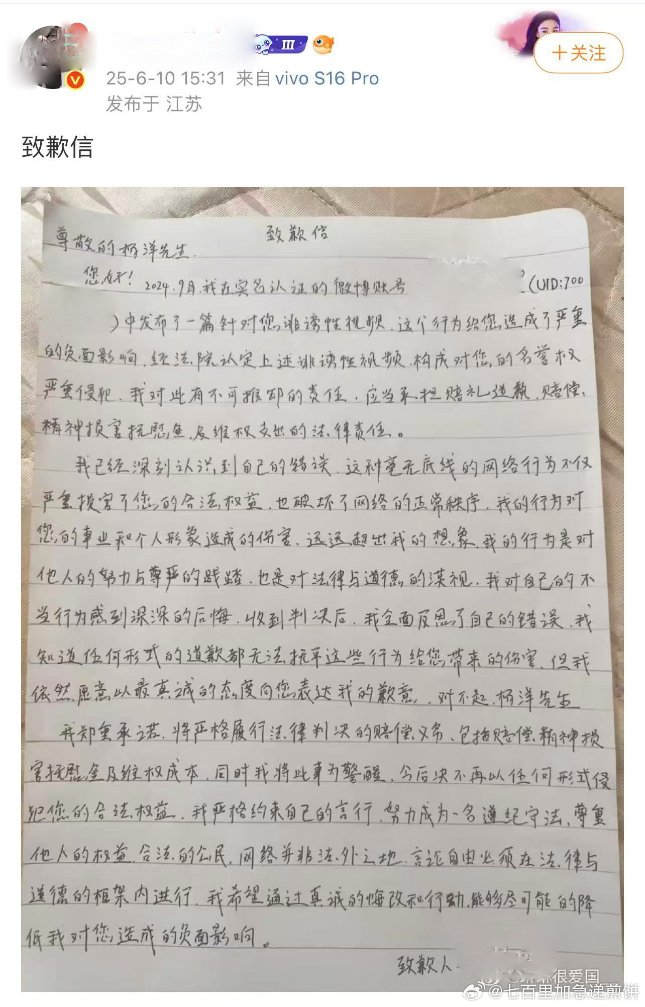 杨洋维权胜诉了，杨洋的黑粉就诽谤的事情向他公开道歉，并发了手写的道歉信。网络不是