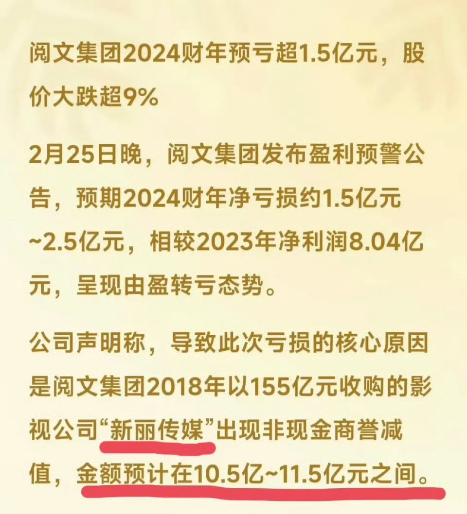 新丽亏损！不知道是不是营销女王那部剧[吃瓜] 