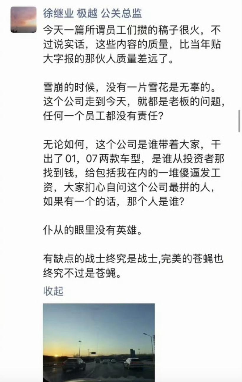 极越公关负责人被开除  看到了极越内部《员工违纪行为通报》，说公关负责人徐继业在
