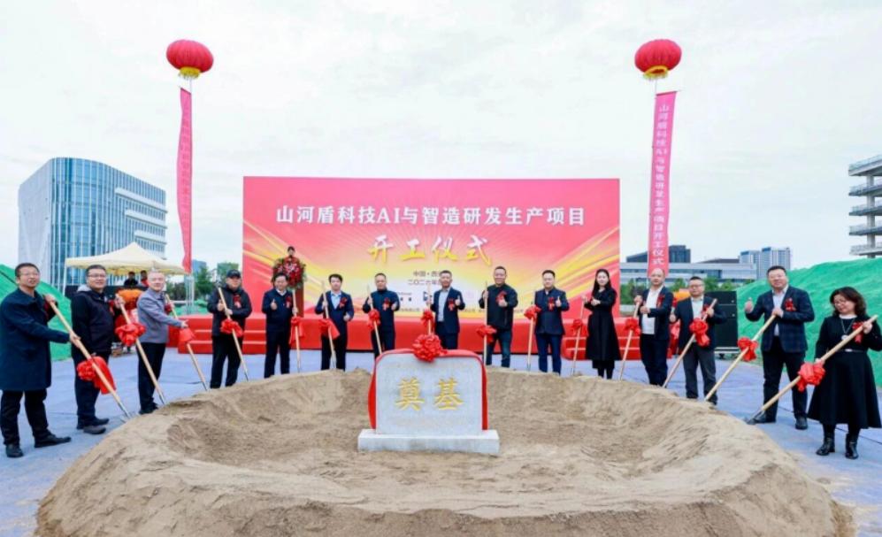 快讯！日前，西安高新区“山河盾研发生产中心及科创基金生态企业基地项目”正式破土动